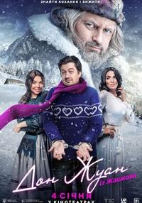 Poster Don Juan from Zhashkiv