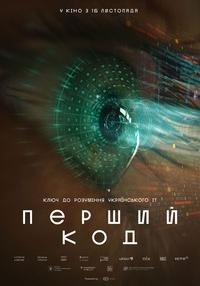 Poster The First Code